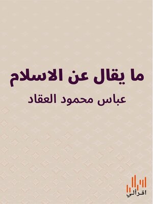 cover image of ما يقال عن الاسلام